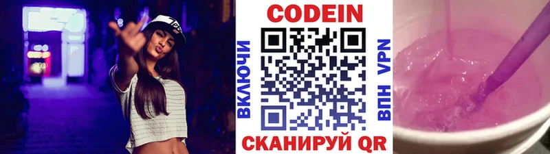 Codein Purple Drank где можно купить Серафимович
